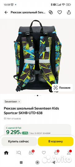 Ранец - Рюкзак школьный для мальчика seventeen