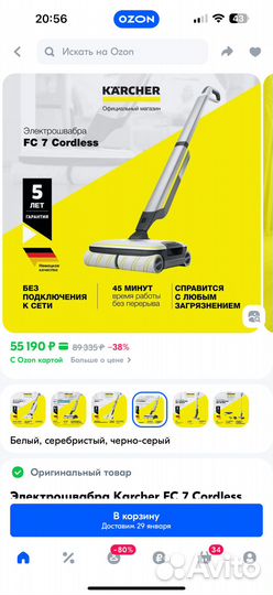 Электрошвабра Karcher FC 7 Cordless