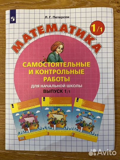 Новые тетради для самост. и контр. работ