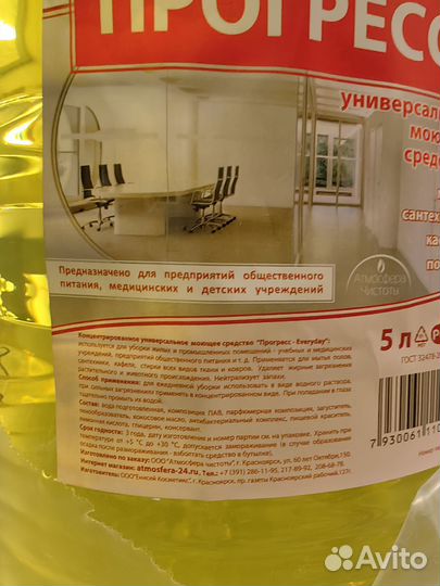 Моющее средство Прогресс