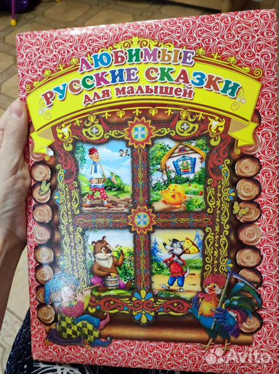 Детские сказки