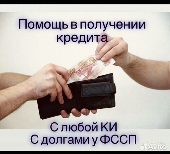 Помощь в получении кредита. Юрист