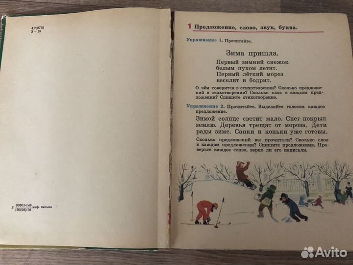 Учебники русского языка для начальной школы СССР