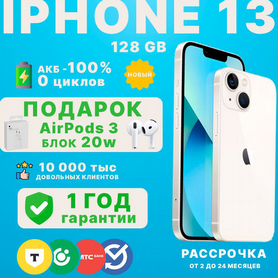 iPhone 13, 128 ГБ