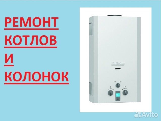Ремонт газовых котлов и колонок