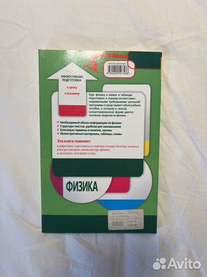 Справочник по физике