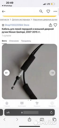 Тросик переднего замка двери на nissan