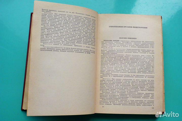 Справочник терапевта. Москва. Медицина. СССР 1979