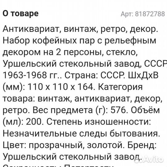 Кофейный набор СССР