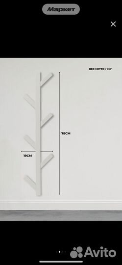 Вешалка настенная IKEA