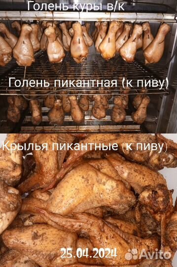 Копчености 