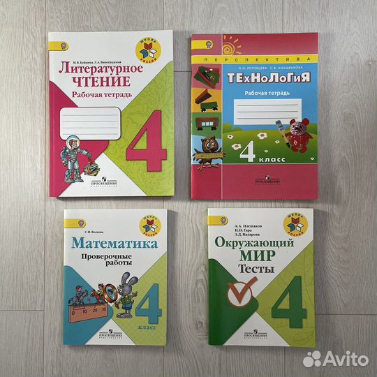 Рабочие тетради 4 класс