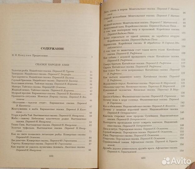 Сказки народов мира