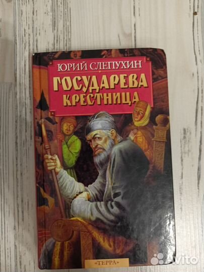 Книги авторов Коняев, Слепухин, Воскобойников