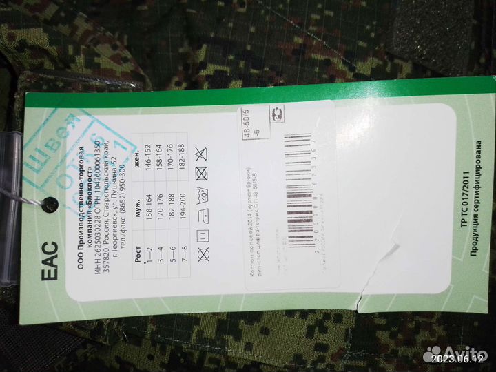 Военная форма летняя