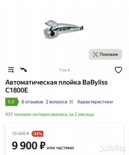 Автоматическая плойка BaByliss