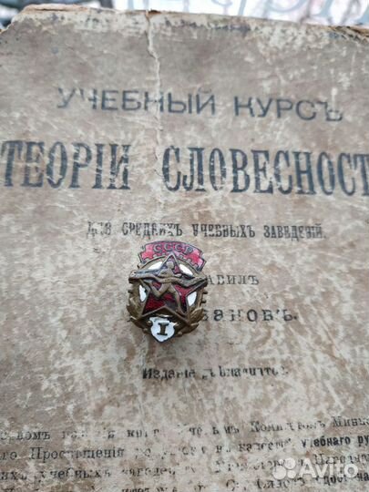 Нагрудный спортивный значок «Первый разряд»по бегу