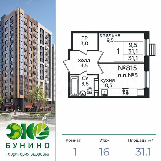 1-к. квартира, 31,1 м², 16/16 эт.