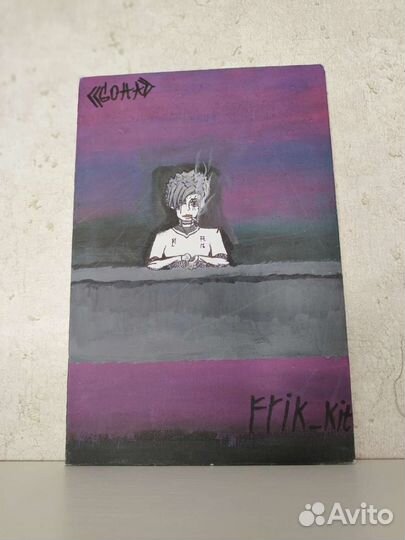 Одиночество