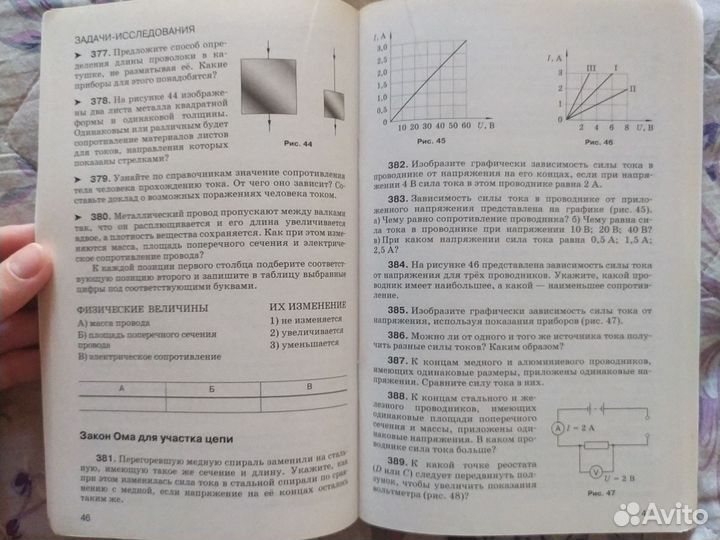 Сборник вопросов и задач, по физике