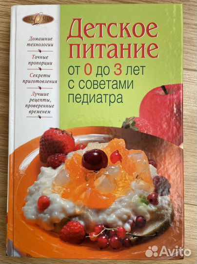 Детское питание книга