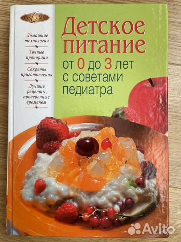 Детское питание книга