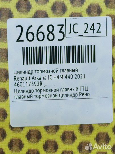 Цилиндр тормозной главный Renault Arkana JC H4M
