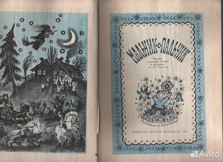 Мальчик-с-пальчик Толстой Алексей Николаевич