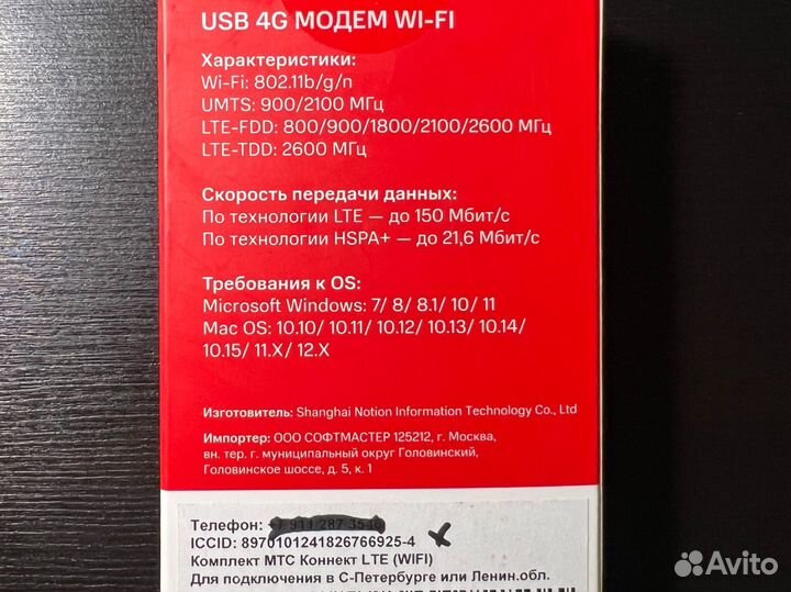 МТС USB 4G модем wifi