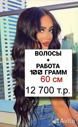 Наращивание волос