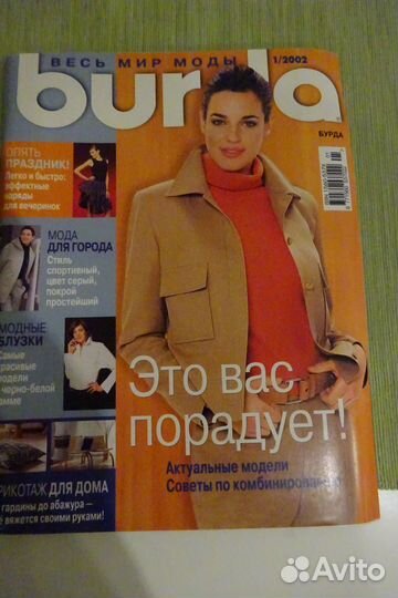 Журналы Burda Moden 2002, 2006, 2007