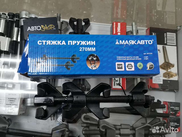 Стяжки пружин кованные 270 мм