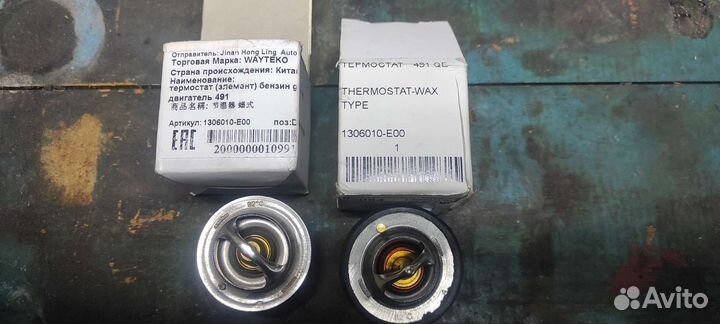 Термостат 1306010e00