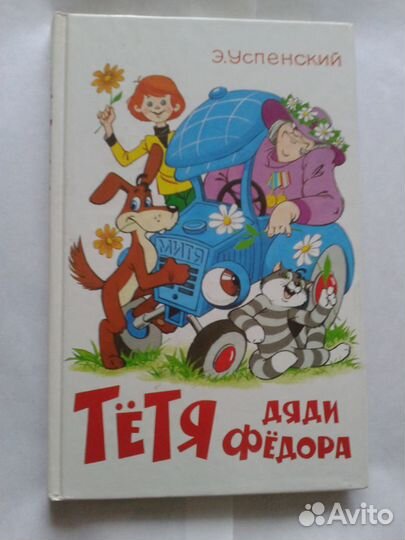 Дядя Федор 2 книги, волшебник изумрудного города