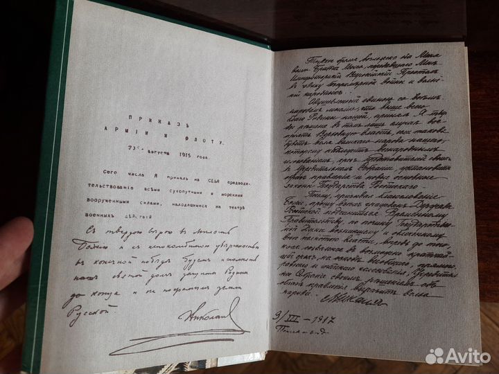 Господи. спаси и усмири Россию. Николай II