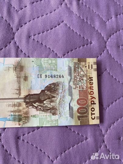Купюра 100 рублей Крым