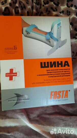 Шина для нижней конечности