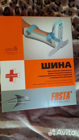 Шина для нижней конечности