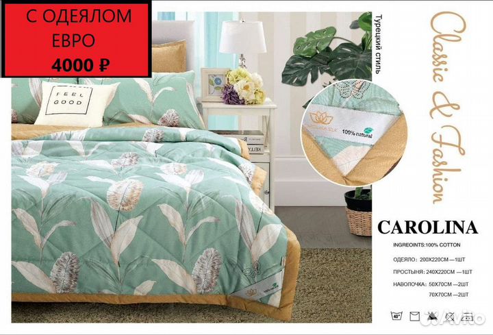 Комплект постельного белья с одеялом Евро