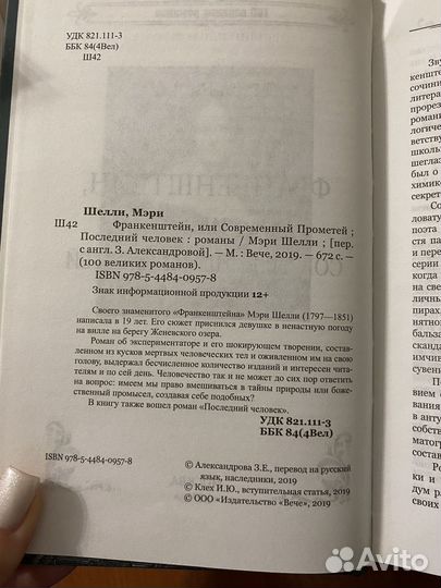 Книга Мэри Шелли 