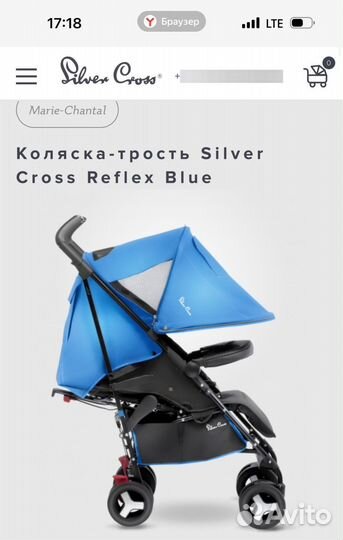 Коляска-трость Silver Cross Reflex