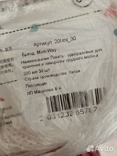 Пакеты для грудного молока