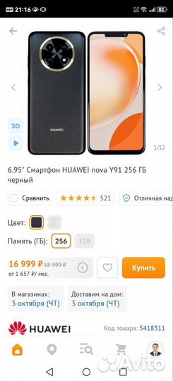 HUAWEI nova Y91, 8/128 ГБ