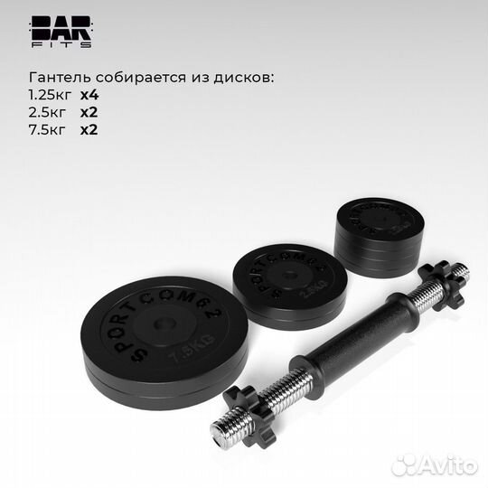 Гантель разборная barfits Sportcom D26 26,5кг 3