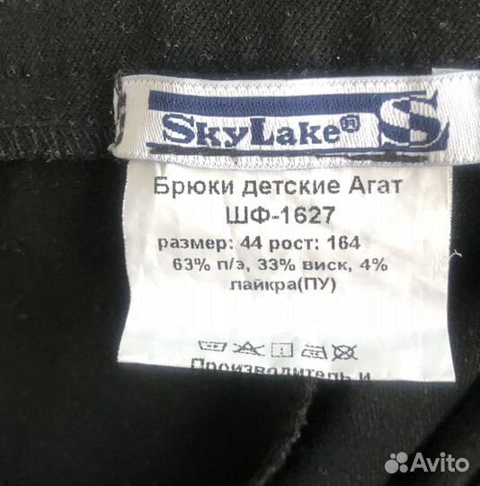 Брюки в школу Агат Skylake р 44 рост 164