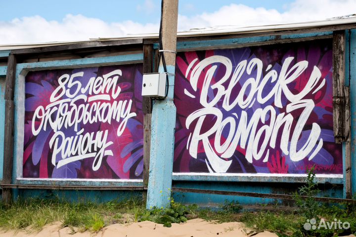 Граффити оформление, художественная роспись