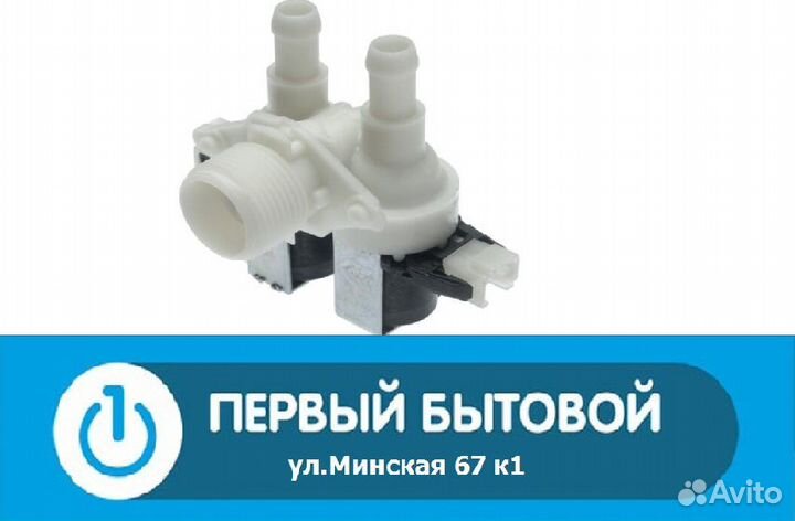 Электроклапан (кэн) для сма Indesit/Ariston