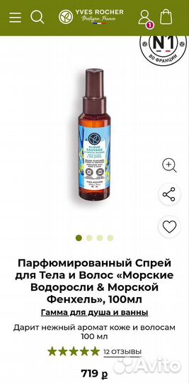 Спрей для волос и тела