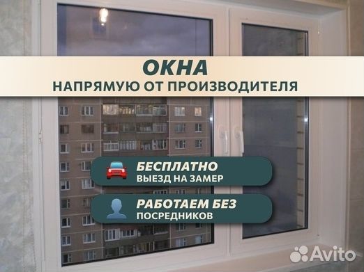 Пластиковые окна пвх