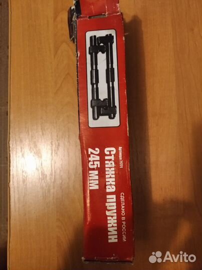 Стяжка пружин